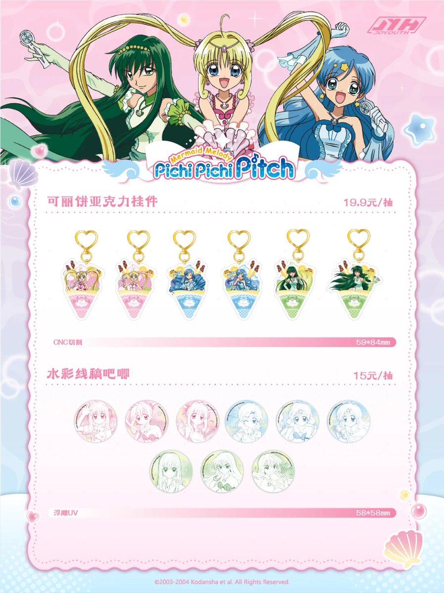 マーメイドメロディーぴちぴちピッチ PichiPichiPitch JOYOUTH グッズ