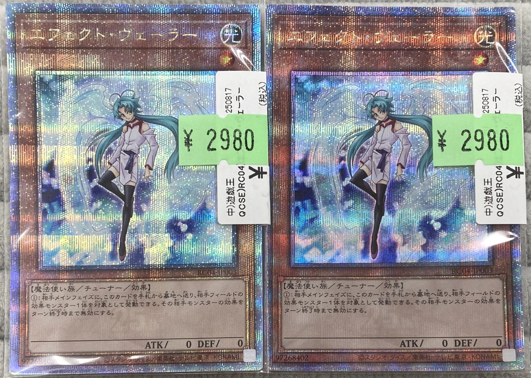 エフェクトヴェーラー ycsj上位賞 新品未開封 画像付き 遊戯王YCSJトーナメント出場者限定 エフェクト・ヴェーラー