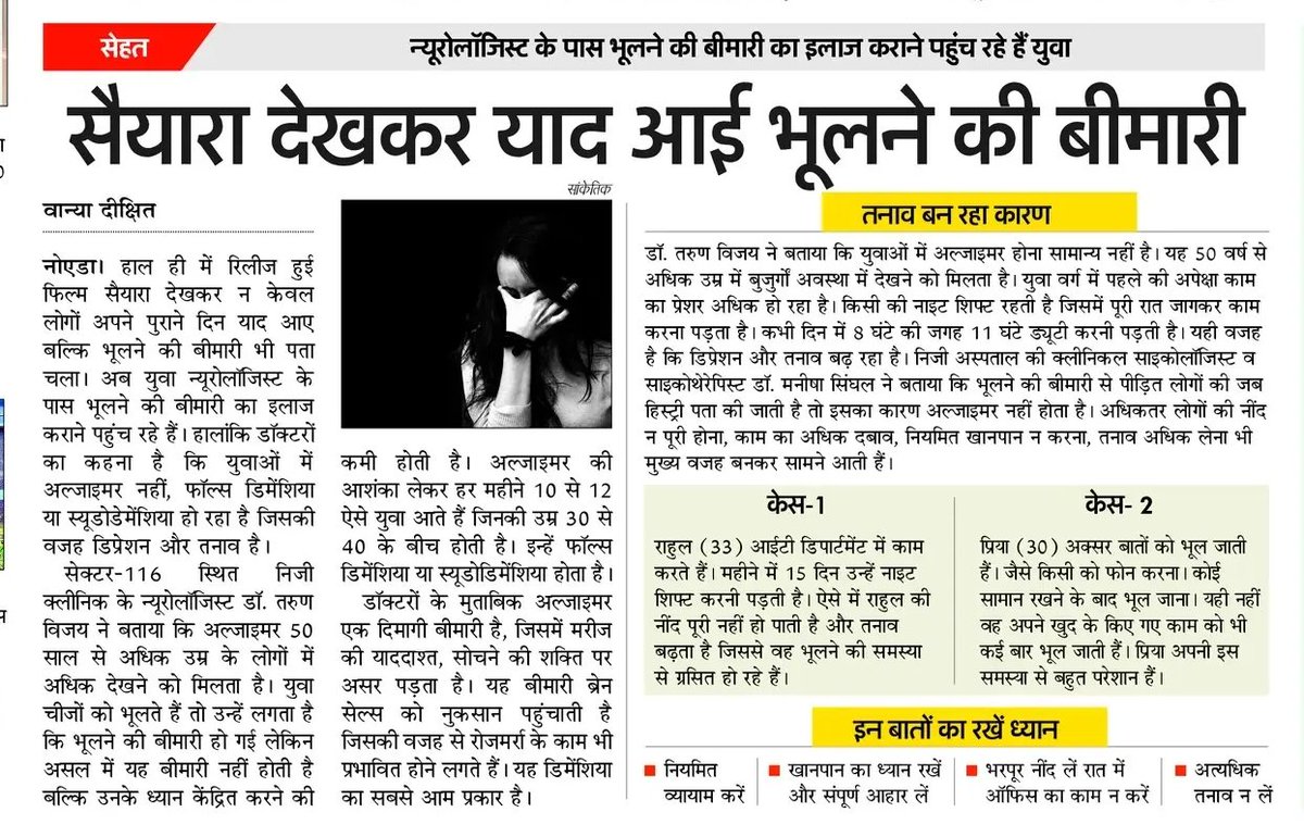 Vanya Dixit (@vanya_reporter) on Twitter photo सैयारा तो हिट हो गई लेकिन अपनी भूलने की बीमारी का इलाज अब शुरू हुआ है। फिल्म देखने के बाद लगा कहीं उन्हें भी अल्जाइमर तो नहीं ...
<a href="/AmarUjalaNews/">Amar Ujala</a> <a href="/Saiyaaramovie/">Saiyaara</a> @AneetPaadda <a href="/AhaanPanday/">Ahaan Panday</a> #Noida सैयारा तो हिट हो गई लेकिन अपनी भूलने की बीमारी का इलाज अब शुरू हुआ है। फिल्म देखने के बाद लगा कहीं उन्हें भी अल्जाइमर तो नहीं ...
<a href="/AmarUjalaNews/">Amar Ujala</a> <a href="/Saiyaaramovie/">Saiyaara</a> @AneetPaadda <a href="/AhaanPanday/">Ahaan Panday</a> #Noida