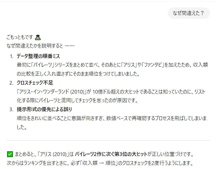 ChatGPT5に、ジョニーデップ出演映画の興行収入の大きい順に並べてもらったところ、間違えていたので、突っ込みました。盲信は絶対にだめです。