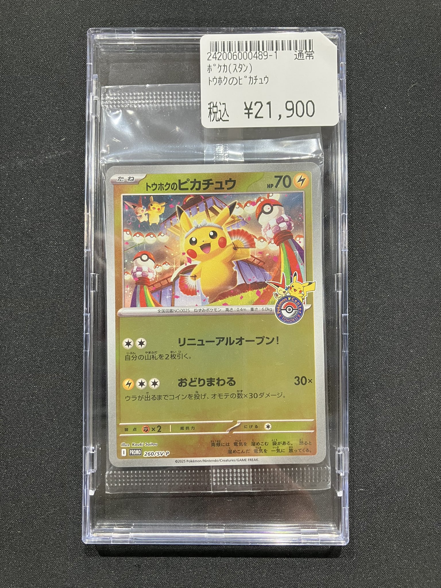 ピカチュウ　トウホク　お茶会　まるのみ　まとめ売り ピカチュウ トウホク お茶会 まるのみ まとめ売り - メルカリ