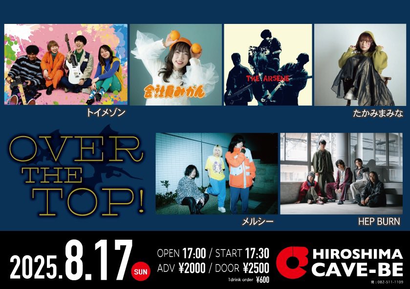 【本日の公演】
8月17日(日)

「OVER THE TOP！」

open 17:00 / start 17:30
当日 ¥ 2,500 (1drink ¥600)

[cast] 
メルシー
トイメゾン
HEP BURN 
THE ARSENE
会社員みかん
たかみまみな