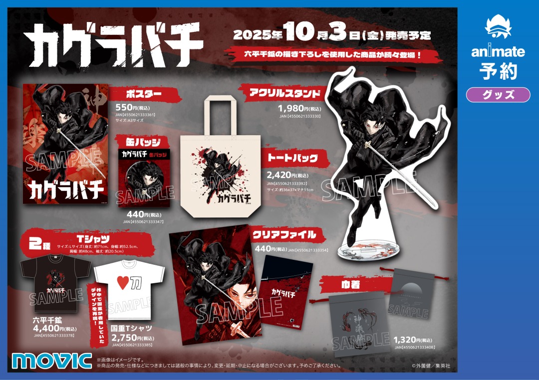 ✨10月3日(金)より開催✨／ 『カグラバチ』9巻発売記念フェア in