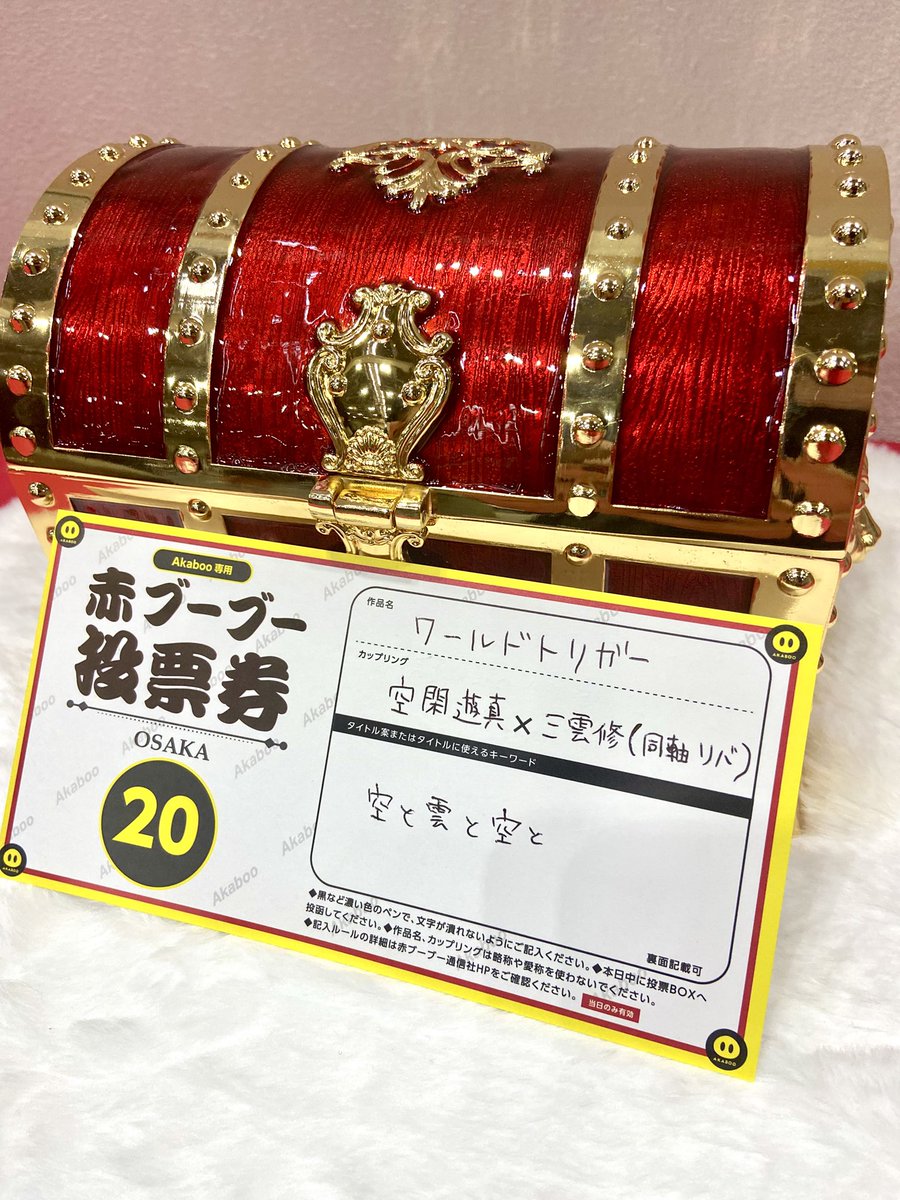 来年10月インテの遊修遊同軸リバカプオンリー、投票してきました！新刊カードお譲りくださった方、応援してくださった方、ありがとうございました！！みなさまのご参加お待ちしてます！！！