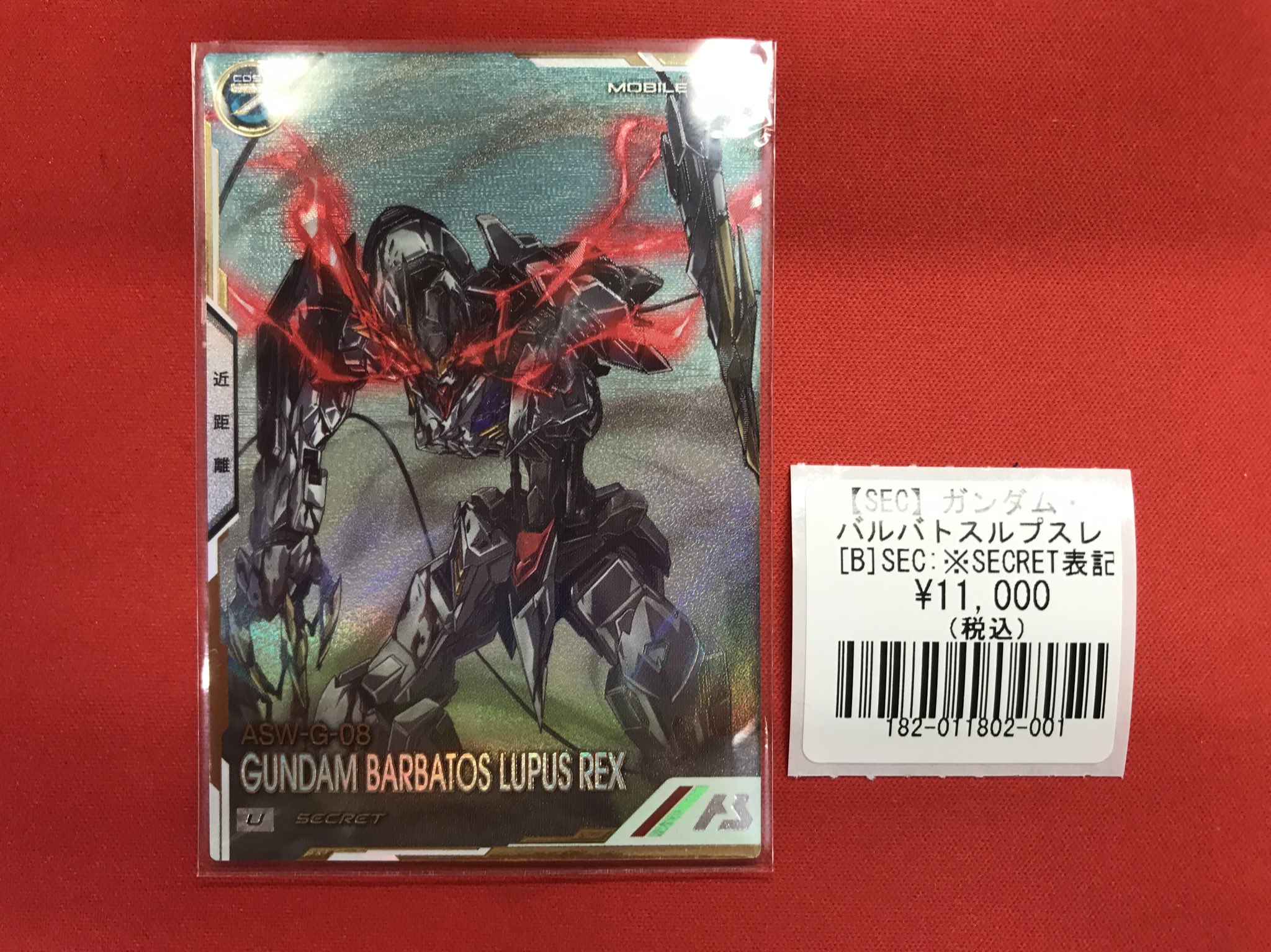 アーセナルベース／シークレット／バルバトスルプスレクス アーセナル