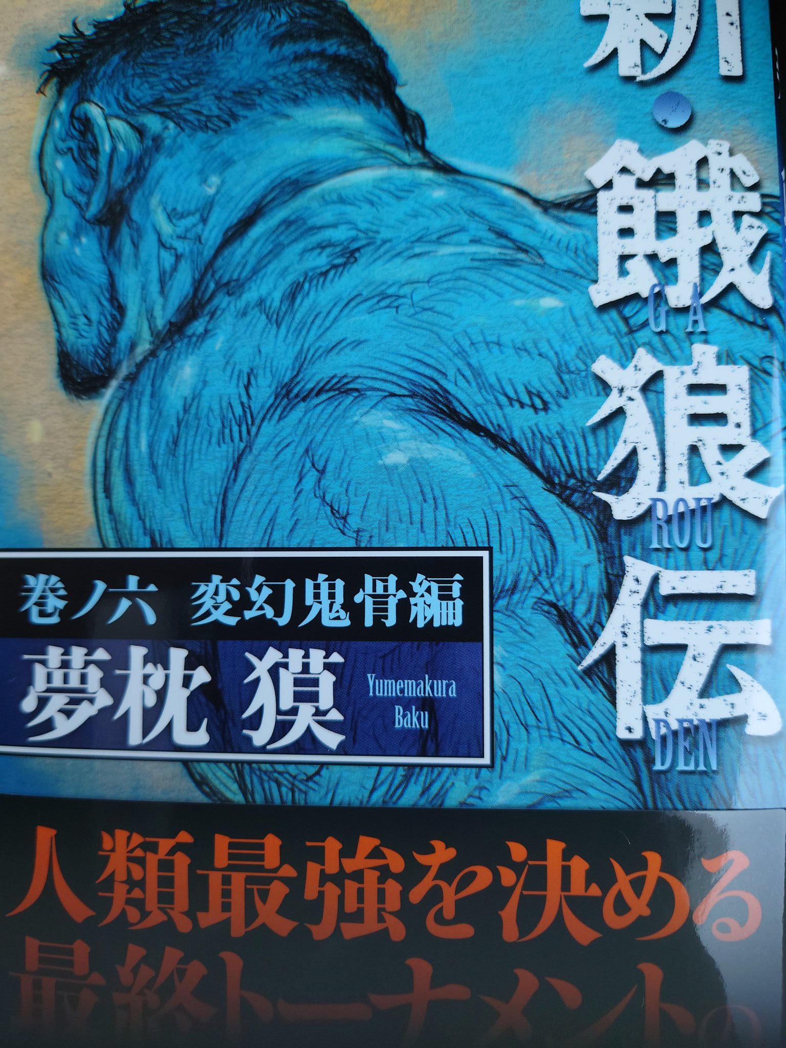 餓狼伝 出演キャスト 12名の寄せ書きサイン台本 当選品 直筆