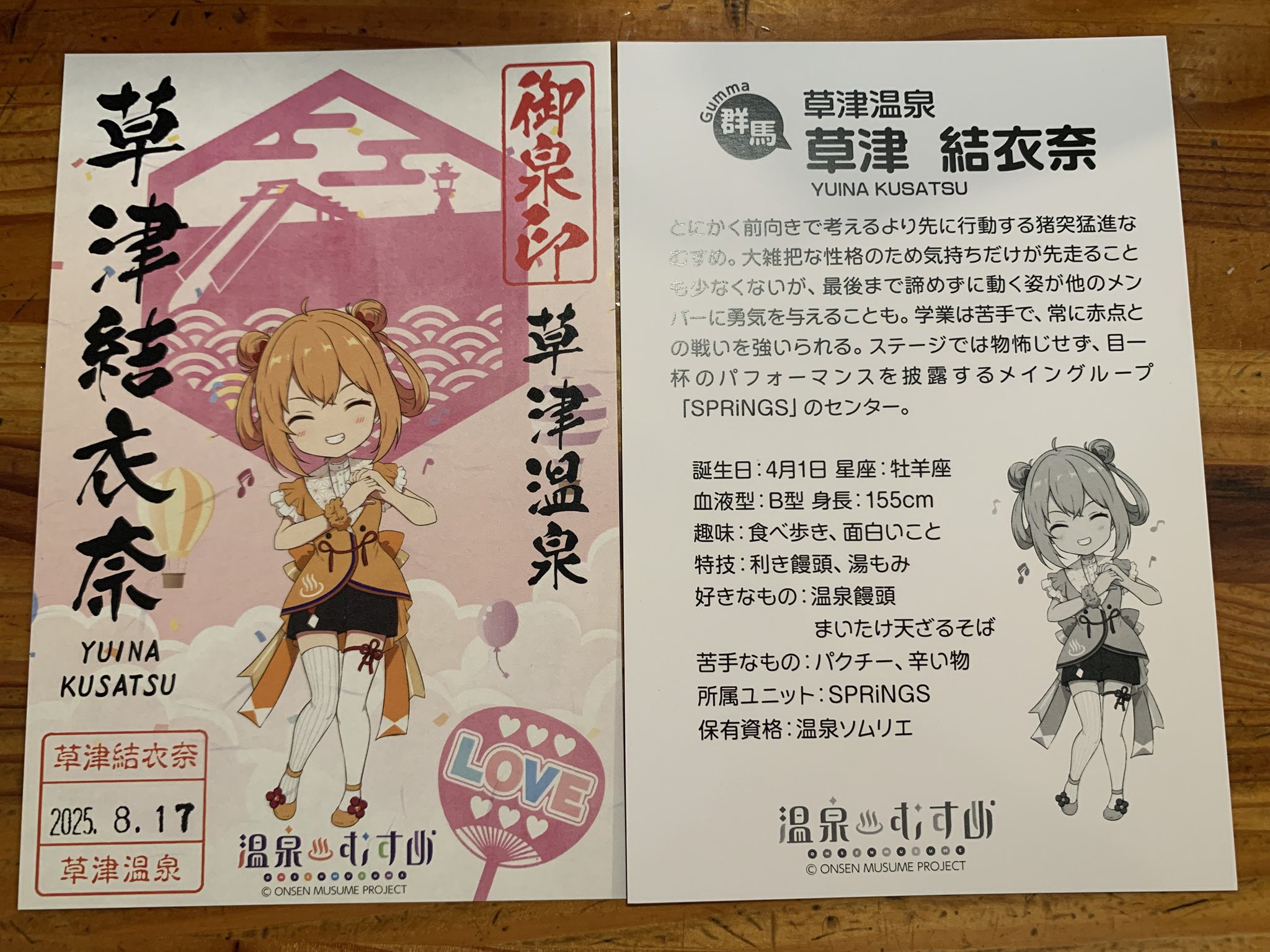 温泉むすめ 御泉印 草津結衣奈 4枚組 Amazon.co.jp: 草津温泉 温泉むすめ 草津結衣奈 御朱印 御泉印