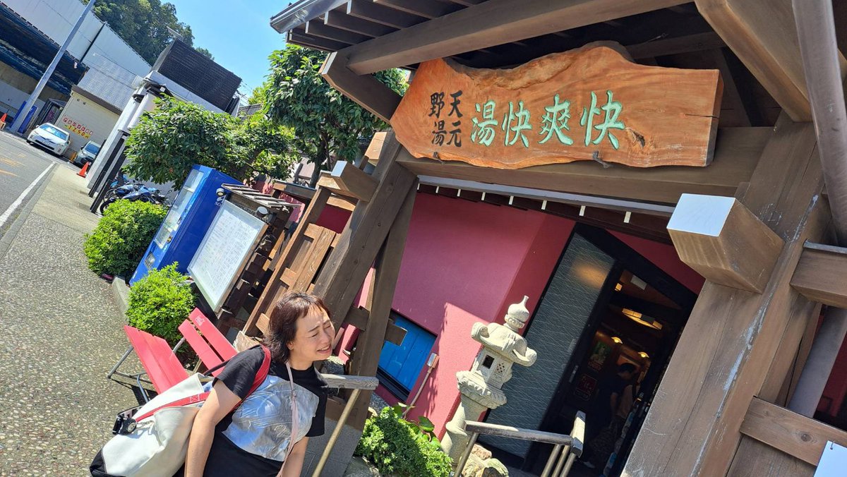 湯快爽快たやさん到着♨️
日差しが強すぎる⚡️

よろしくお願いします🍑🔥
<a href="/yukaisoukaitay/">【公式】野天湯元 湯快爽快たや</a>