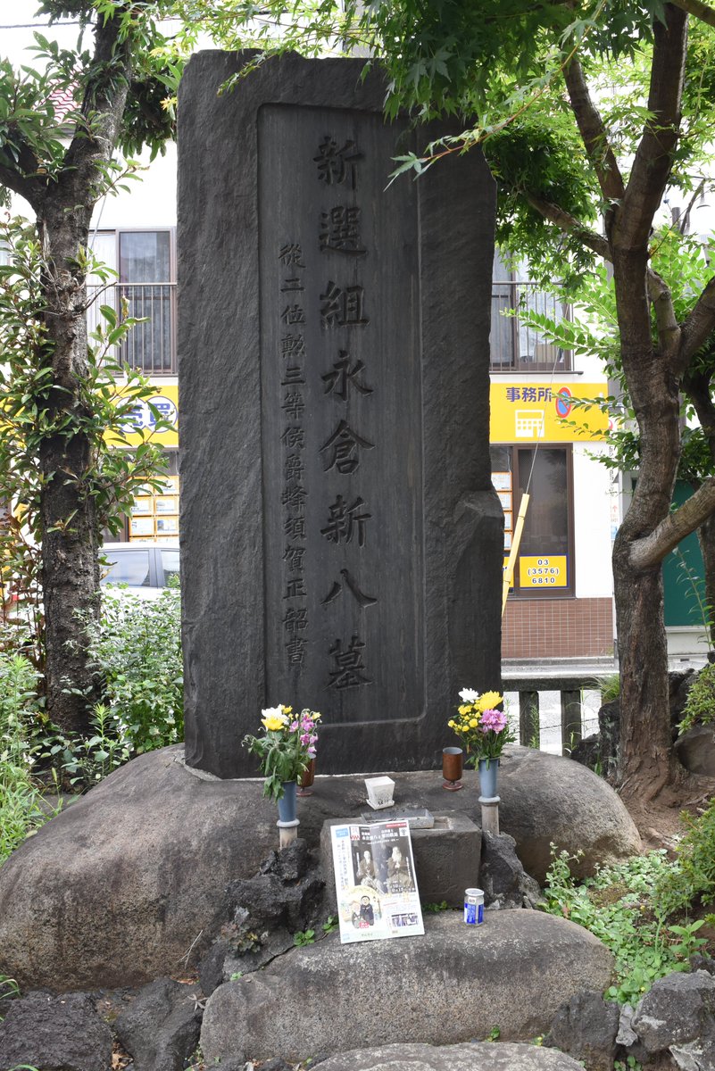 ［北区滝野川7］皆さまお盆の休日いかがお過ごしでしょうか？ 
今朝、永倉新八さんのお墓に詣でてきました。旅の無事を祈りつつ、現在制作中の「旅のしおり」をお供えしました。