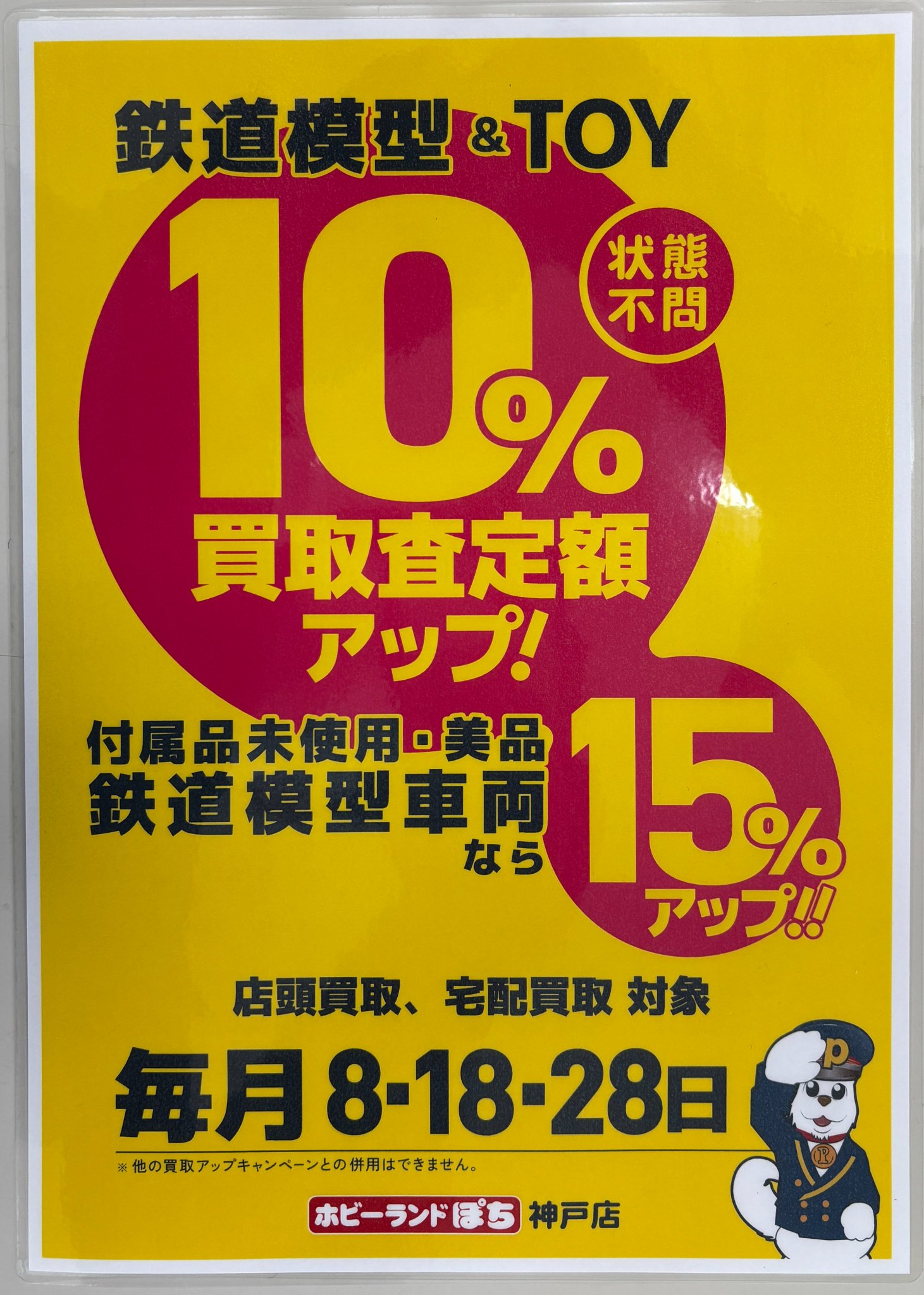ホビーランドぽち@9月秋葉原 on X: 