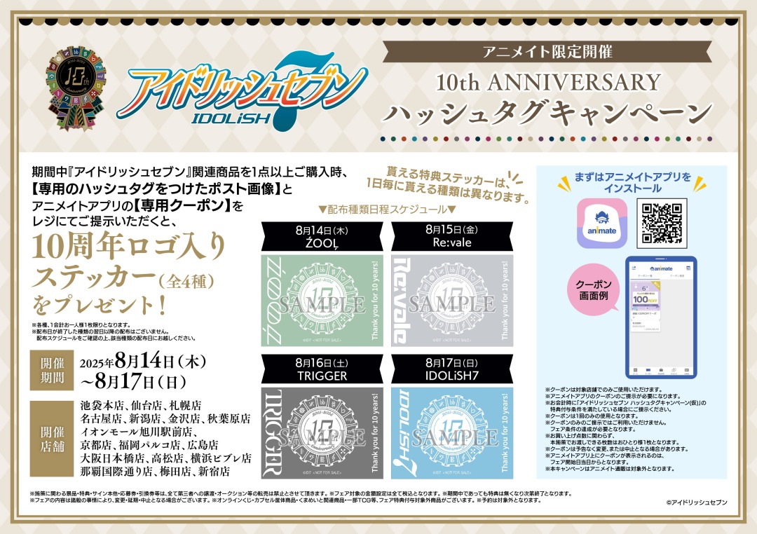 animateinfo's tweet photo. 『アイドリッシュセブン 10th ANNIVERSARY ハッシュタグキャンペーン』開催中

8/17は「IDOLiSH7」！

専用ハッシュタグ【#IDOLiSH7ビジュアル解禁】をつけて投稿＆関連商品を購入時クーポン提示で【10周年ロゴ入りステッカー(IDOLiSH7)】をゲット

詳細はこちら▶https://t.co/l8Ub7mzeHB

#アイナナ https://t.co/0a1GiNFnSa