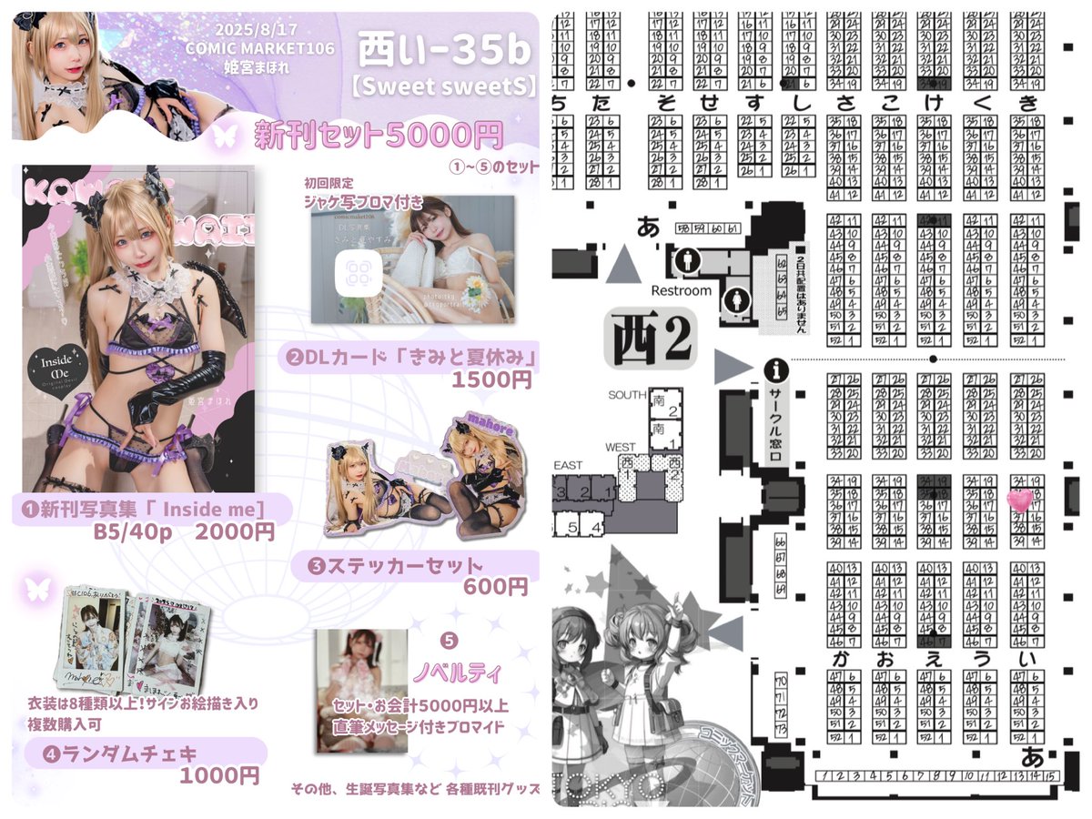 設営完了しましたー✨ 
西2ホール 【い-35b】で
お待ちしてます💓

みんな気をつけて来てねー！あつ！
#C106