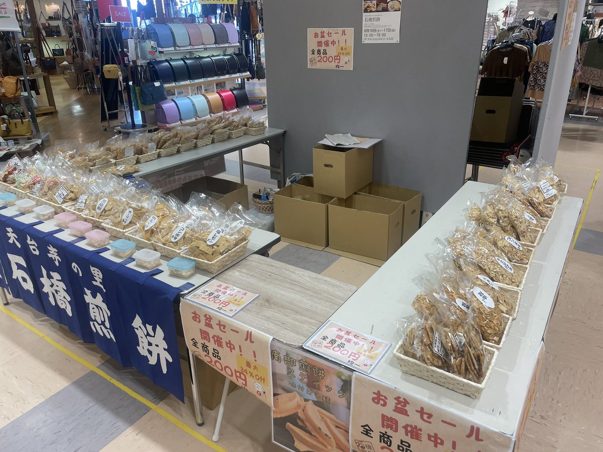 おはようございます☀
本日最終日！
数に限りがありますのでお早めにどうぞ！
場所は中央ホールの上りエスカレーター前になります。
ホールの縁日で遊んだ帰りにでもお立ち寄りください✨