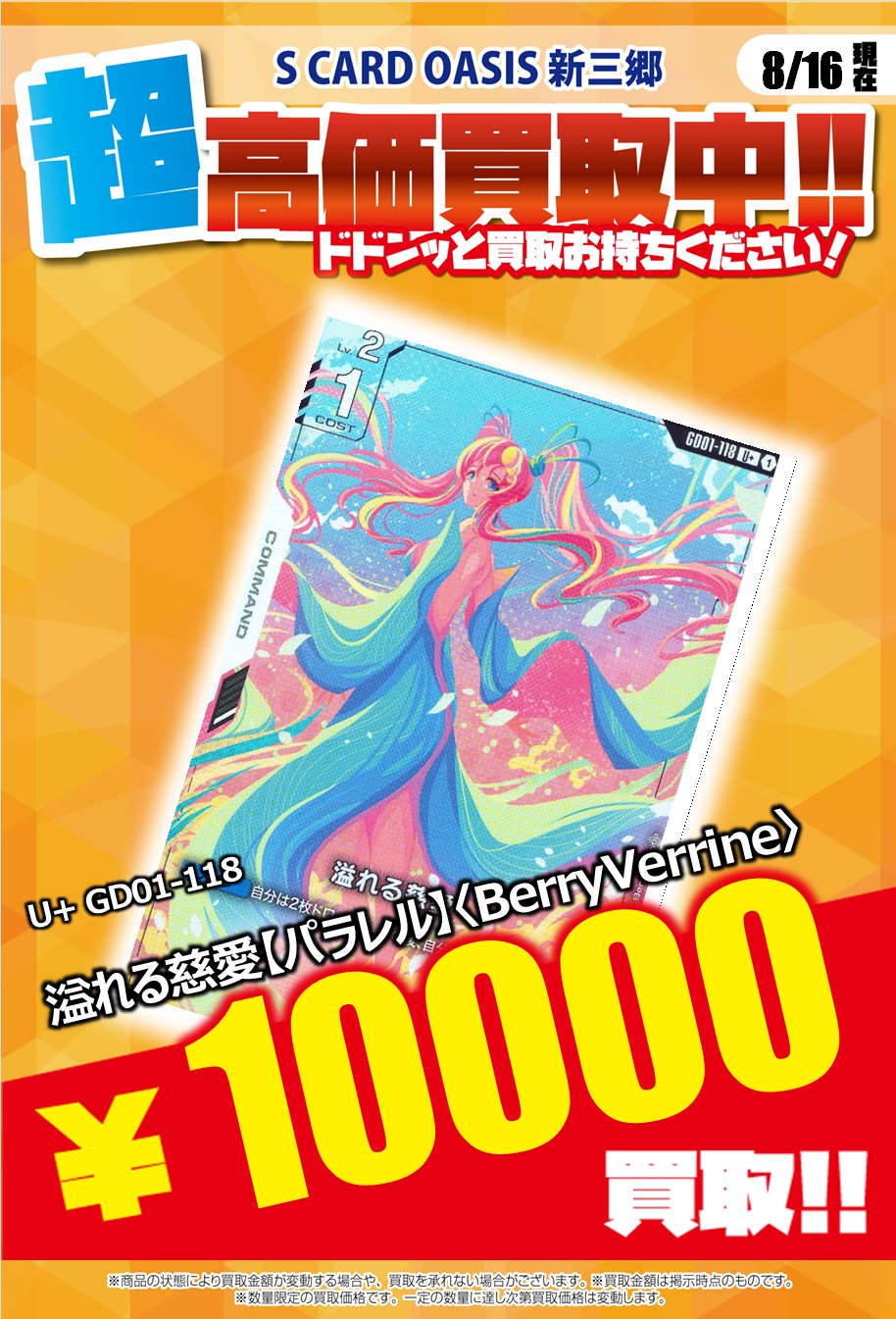 溢れる慈愛　パラレル　U＋ パラレル U+ プロモ β版】溢れる慈愛 GD01-118 - マナソース