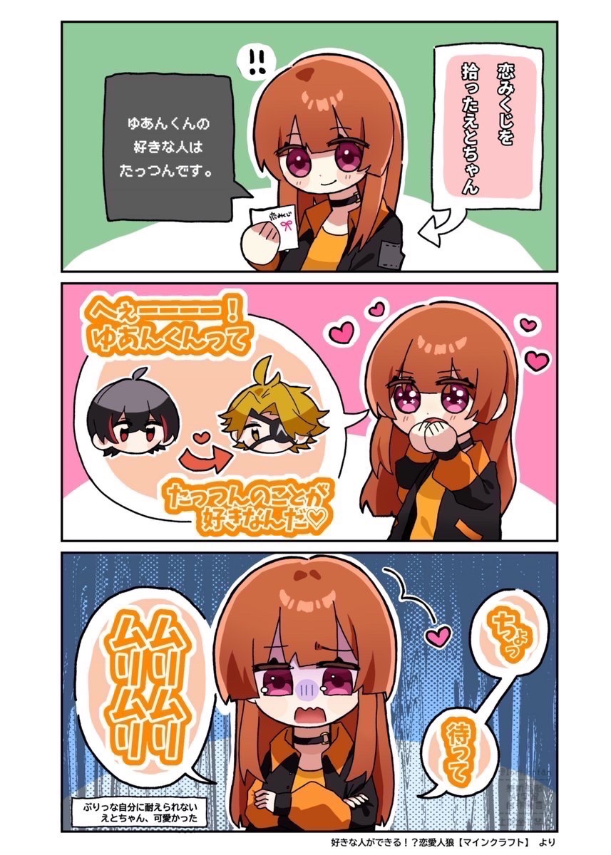 恋愛人狼、ここのえとちゃん面白かった #からぴち #ぴちあーと #えと ﾁｬﾝ