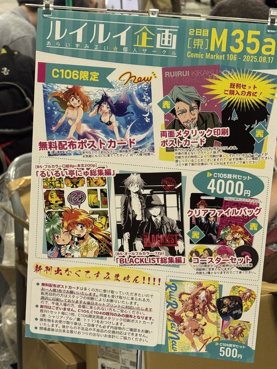 るいるい亭 C102 新刊セット ルイルイ企画 - البحث / X