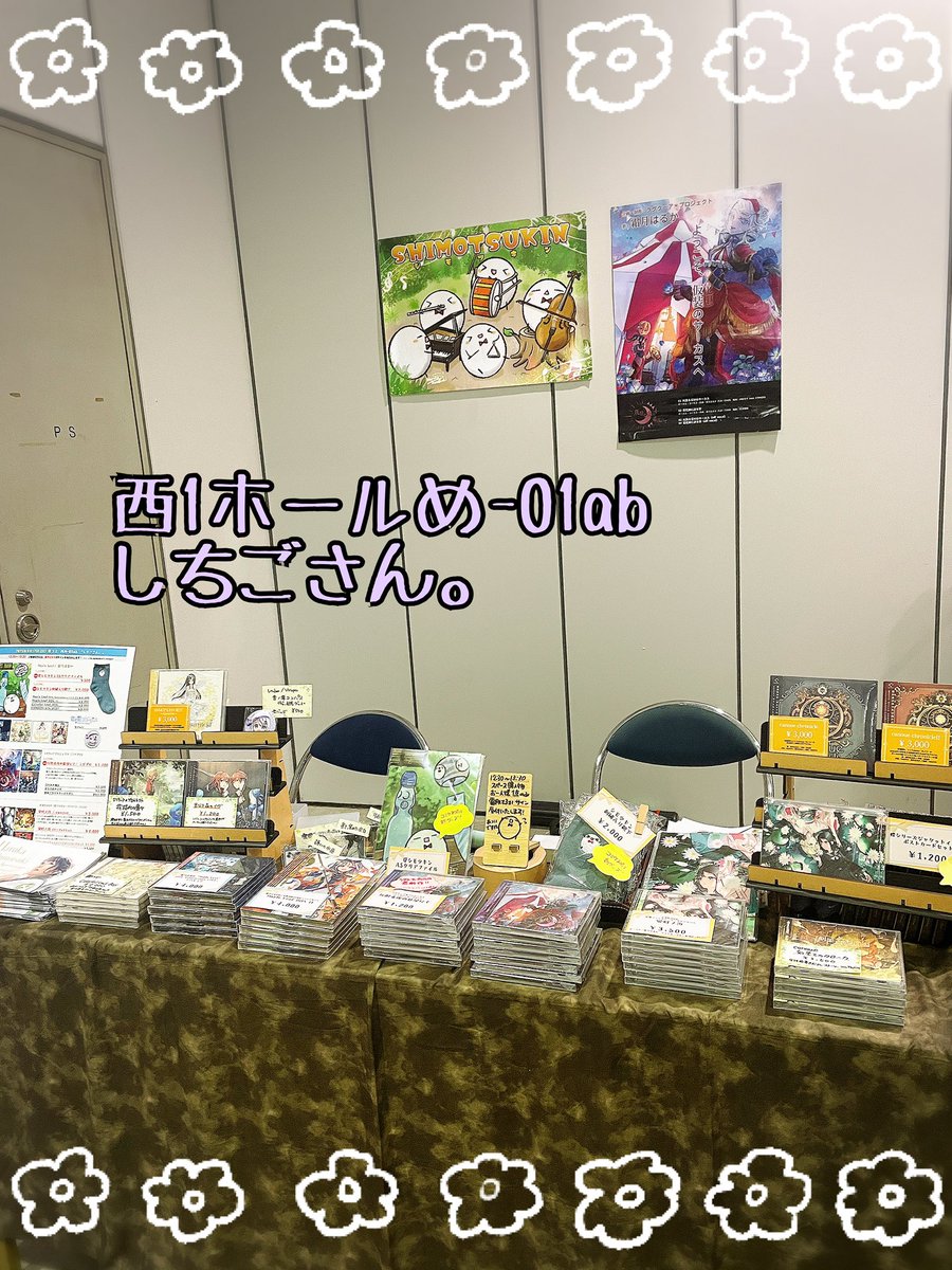 #C106設営 完了！西1ホールの壁の端っこの、このポスターが目印🚩です！お立ち寄りくださいませー！