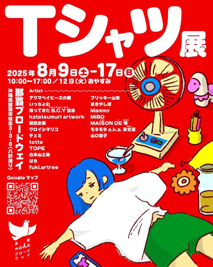 那覇ブロードウェイでのTシャツ展は本日最終日です！！
個性爆発の作品が多数出展されてますので是非足を運んで欲しい！！

他にないTシャツをお探しの方は是非!