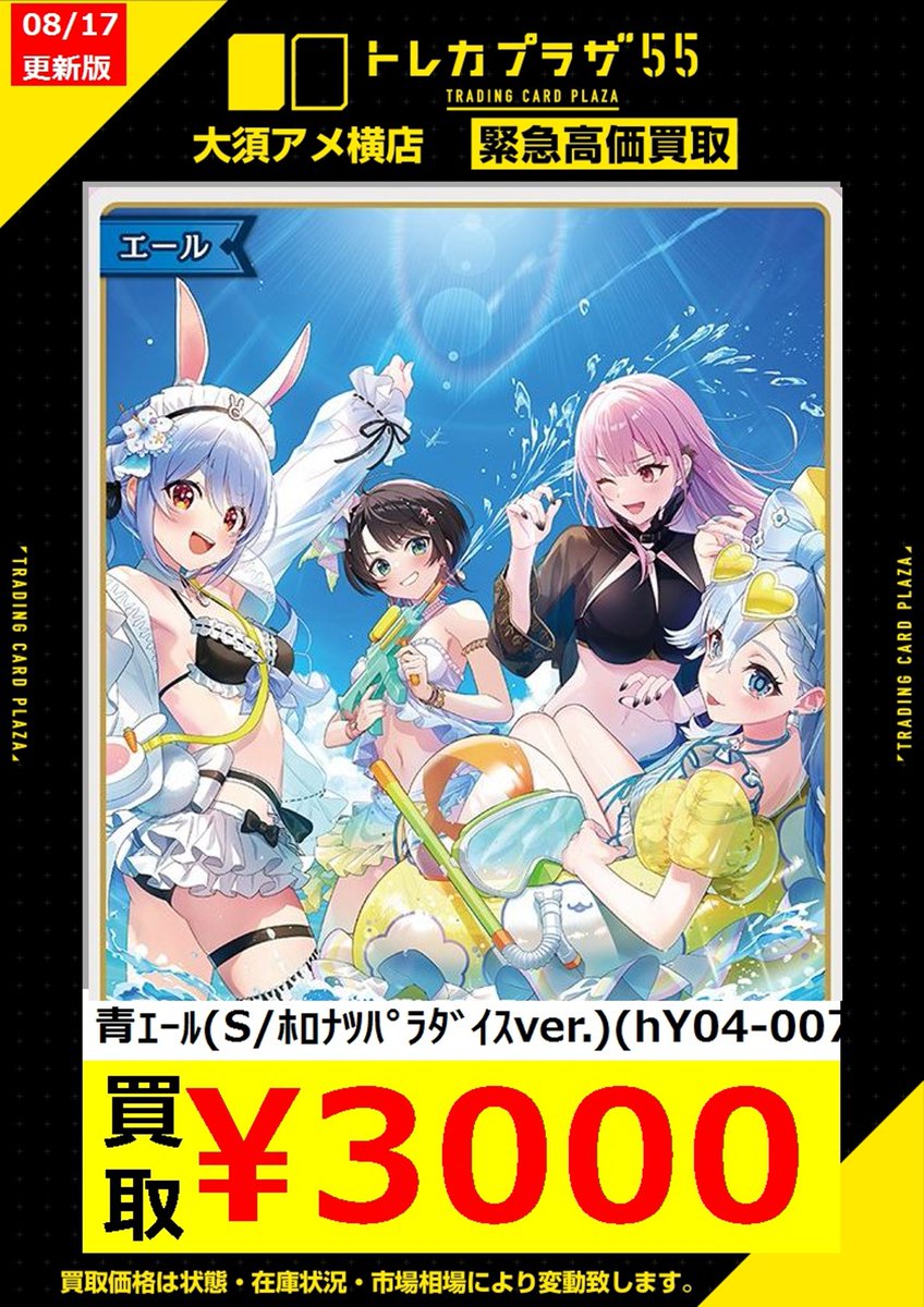 ホロカ】【＃買取】 今年も夏はホロカ！！ 夏らしいイラストの青エール
