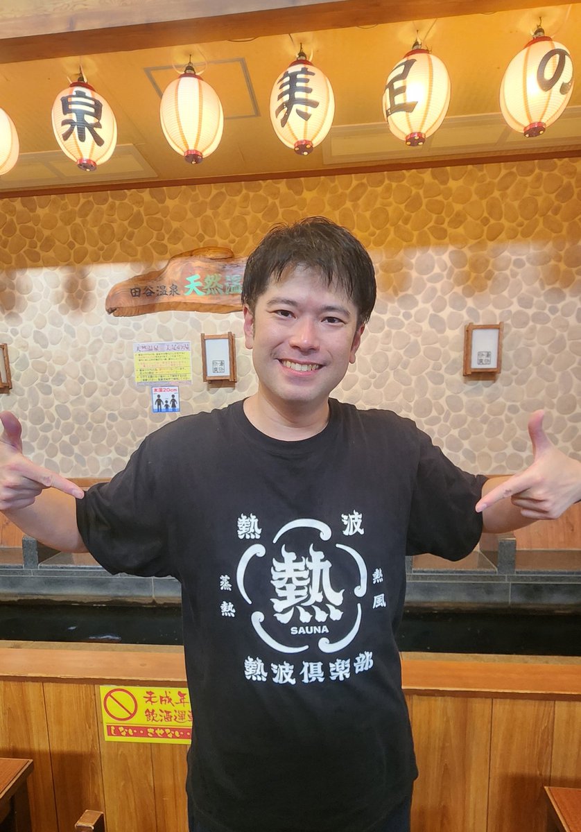 本日湯快爽快たやさん熱波！
15時、16時、17時、18時開催！
熱波倶楽部Tシャツもチェックしてね～！
