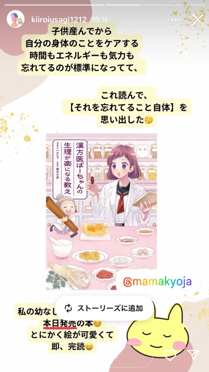ことり🐤8/15新刊発売 (@mamakyoja) / X