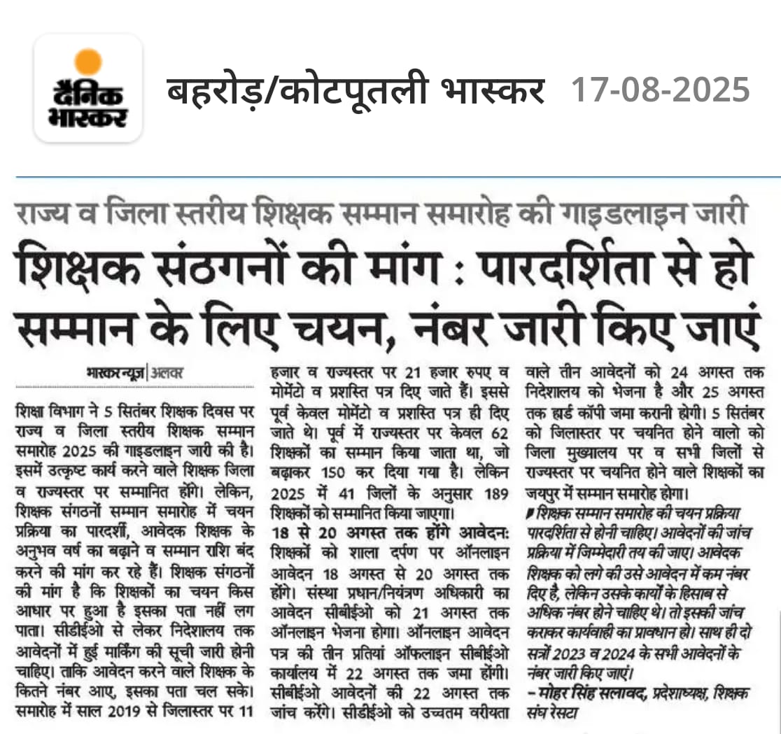 मोहरसिंह सलावद (@me_moharsingh) on Twitter photo राज्य के शिक्षा मंत्री <a href="/madandilawar/">Madan Dilawar</a> जी से शिक्षक संघ <a href="/RESTARajasthan/">शिक्षक संघ रेसटा,राज.।</a> की मांग है शिक्षक सम्मान समारोह 2025 पूरी प्रक्रिया पारदर्शिता से करवाएं एवं पूर्व 2023 एवं 2024 के सभी आवेदनों के नंबर सार्वजनिक किए जाएं जिससे आवेदन करने वाले शिक्षकों को मार्गदर्शन मिल सके। <a href="/rajeduofficial/">Dept of Education, Rajasthan</a> राज्य के शिक्षा मंत्री <a href="/madandilawar/">Madan Dilawar</a> जी से शिक्षक संघ <a href="/RESTARajasthan/">शिक्षक संघ रेसटा,राज.।</a> की मांग है शिक्षक सम्मान समारोह 2025 पूरी प्रक्रिया पारदर्शिता से करवाएं एवं पूर्व 2023 एवं 2024 के सभी आवेदनों के नंबर सार्वजनिक किए जाएं जिससे आवेदन करने वाले शिक्षकों को मार्गदर्शन मिल सके। <a href="/rajeduofficial/">Dept of Education, Rajasthan</a>