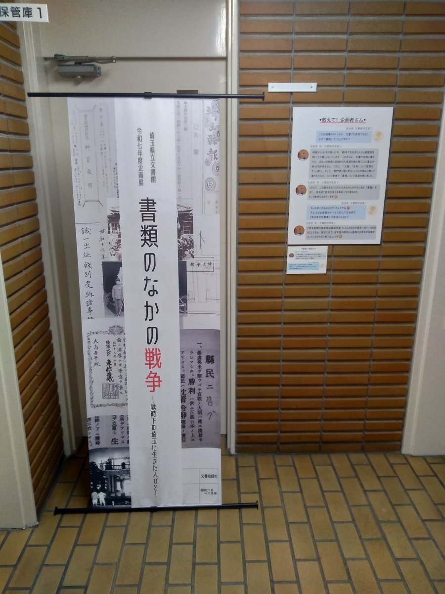 埼玉県立文書館 (@saitama_monjo) / X