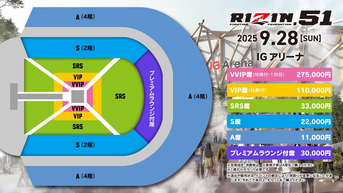 🍁#RIZIN51 名古屋大会🍁 🎟️チケット料金 VVIP席..275,000円（特典付