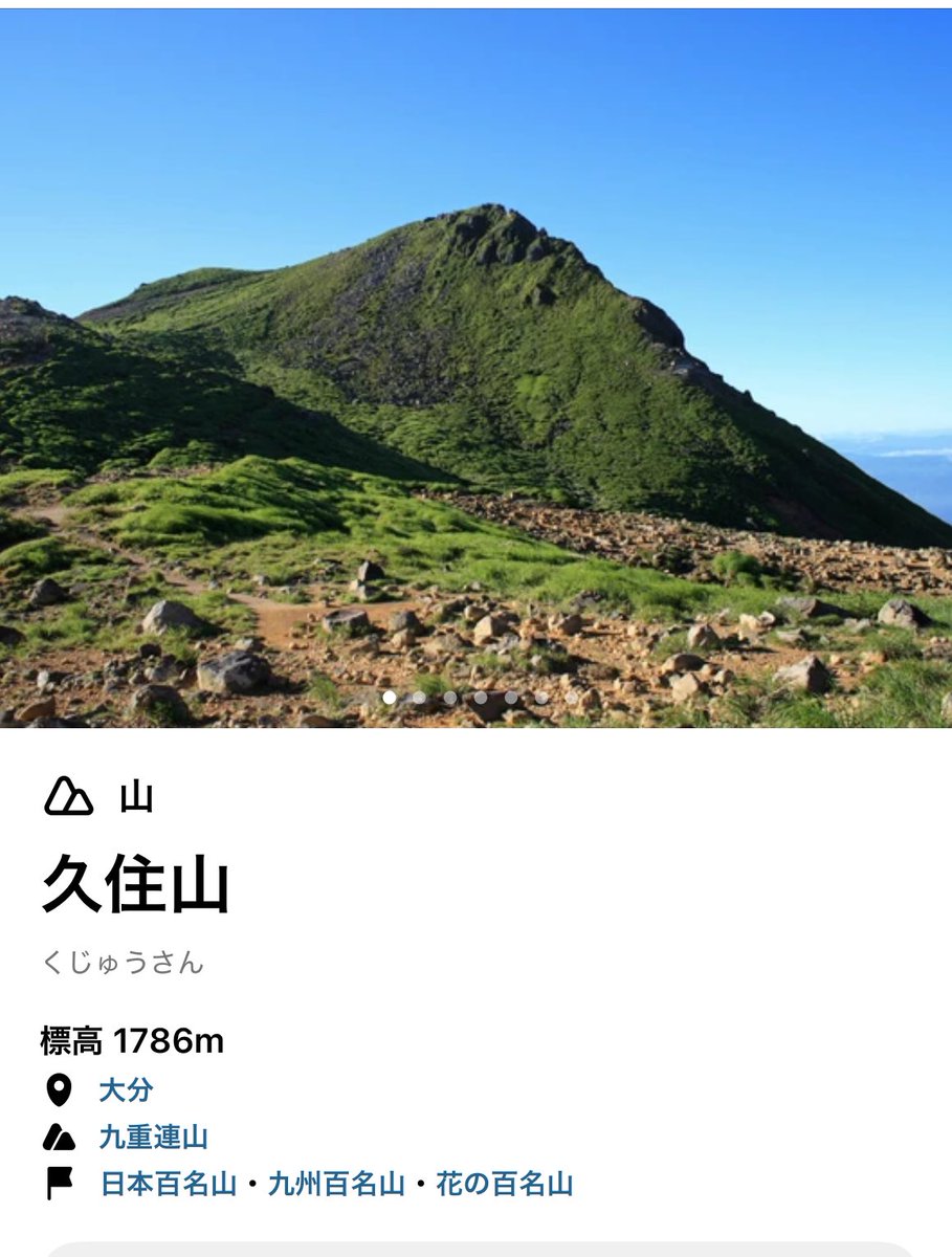 ジュナオの後ろの山、由布岳じゃなくて九重山に見えるけど気のせいかな……