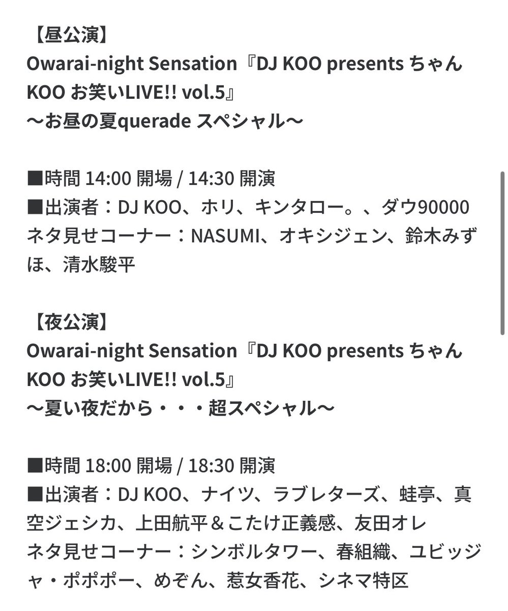 気になりすぎるのでどっちも行く