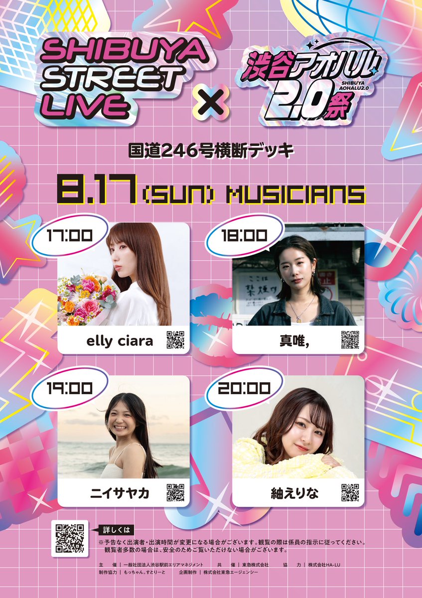もっちゃん。 (@mocchannel_0409) on Twitter photo 本日2日目‼️
SHIBUYA STREET LIVE
× 渋谷アオハル2.0祭
国道246号横断デッキ
elly ciara <a href="/elly_c_singer/">elly ciara(singer)</a>
真唯, <a href="/midorinokyoryu0/">真唯,【ミドリノキョウリュウVo.】</a>
ニイサヤカ <a href="/__sayakanouta__/">ニイサヤカ / さやかのうた</a>
紬えりな <a href="/_erina_0103/">紬えりな┊︎Erina Tsumugi🎶🐻💙10/26(日夜)ワンマン@横浜ミントホール</a>
note.com/streetlive109/…
#渋谷アオハル祭
#アオハル2_0
#HALUプロデュース 本日2日目‼️
SHIBUYA STREET LIVE
× 渋谷アオハル2.0祭
国道246号横断デッキ
elly ciara <a href="/elly_c_singer/">elly ciara(singer)</a>
真唯, <a href="/midorinokyoryu0/">真唯,【ミドリノキョウリュウVo.】</a>
ニイサヤカ <a href="/__sayakanouta__/">ニイサヤカ / さやかのうた</a>
紬えりな <a href="/_erina_0103/">紬えりな┊︎Erina Tsumugi🎶🐻💙10/26(日夜)ワンマン@横浜ミントホール</a>
note.com/streetlive109/…
#渋谷アオハル祭
#アオハル2_0
#HALUプロデュース