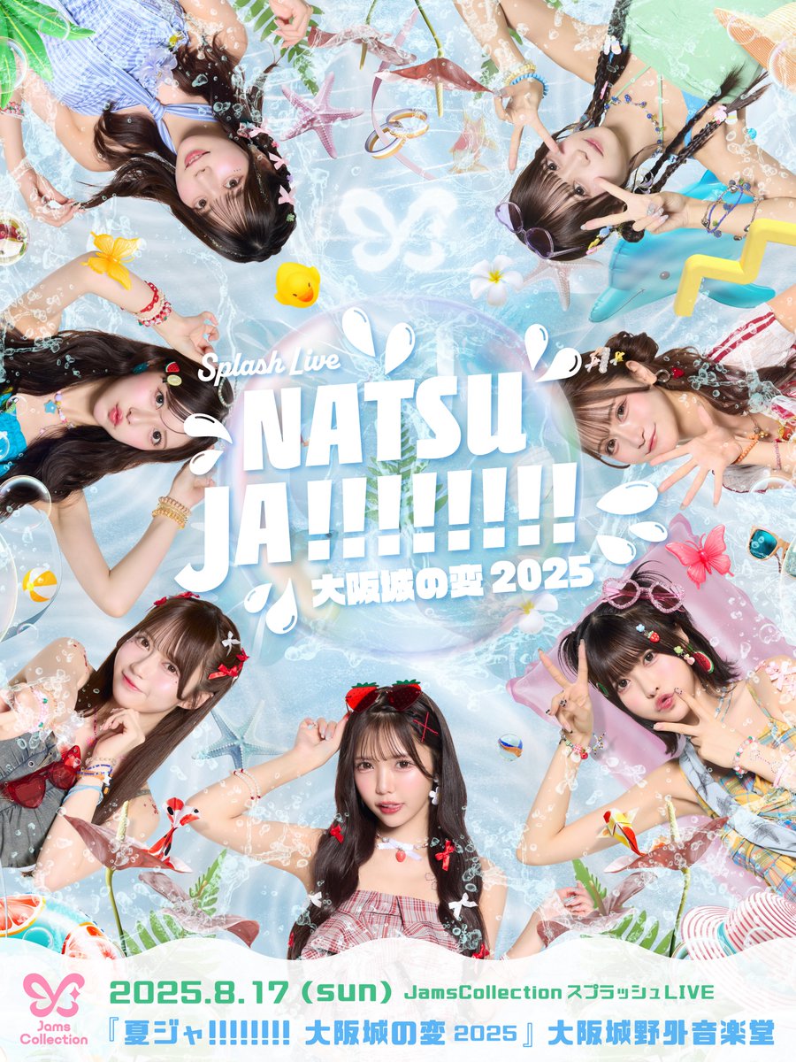 🎙️本日のLIVE情報🎙️ 2025.8.17（sun） Jams Collection