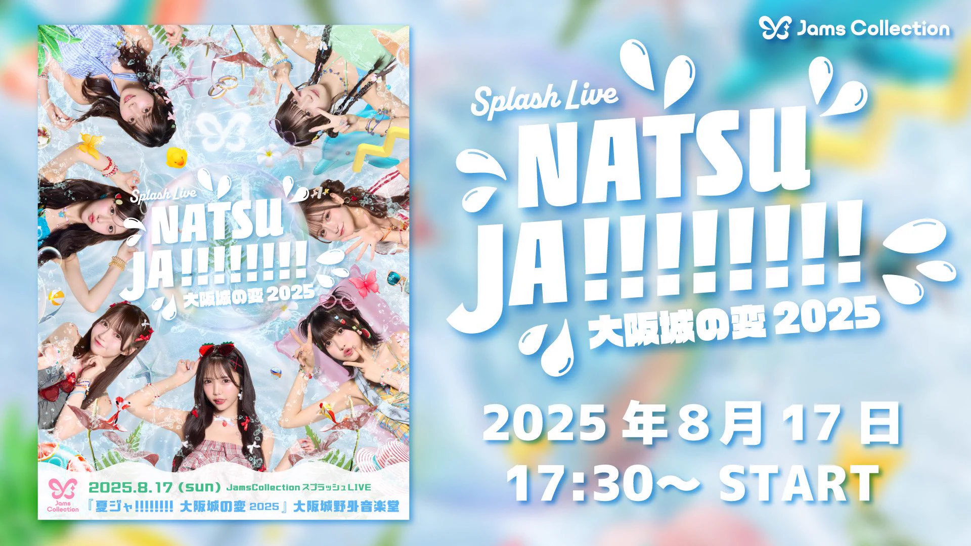 公式］JamsCollection on X: 