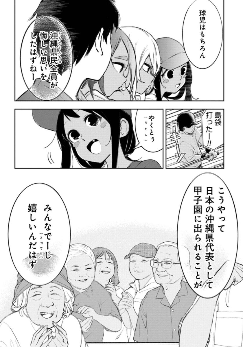 沖縄県民が #甲子園 にかける他県には無い想い(2/3) 