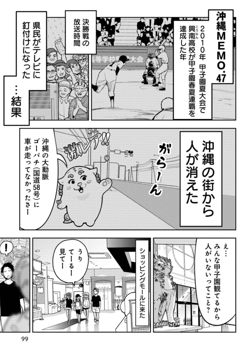 沖縄県民が #甲子園 にかける他県には無い想い(2/3) 