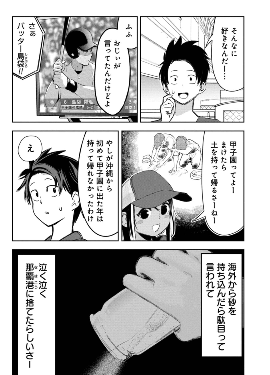 沖縄県民が #甲子園 にかける他県には無い想い(2/3) 