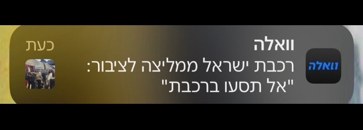 "אנו יודעים שיש לכם ברירה, ומודים לכם שבחרתם לא לנסוע עם רכבת ישראל"
