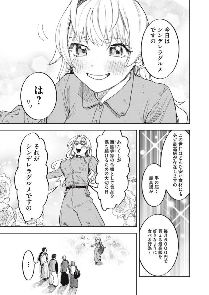 まえだたかひろ/没落麗子のシンデレラグルメ2巻発売中 tweet media