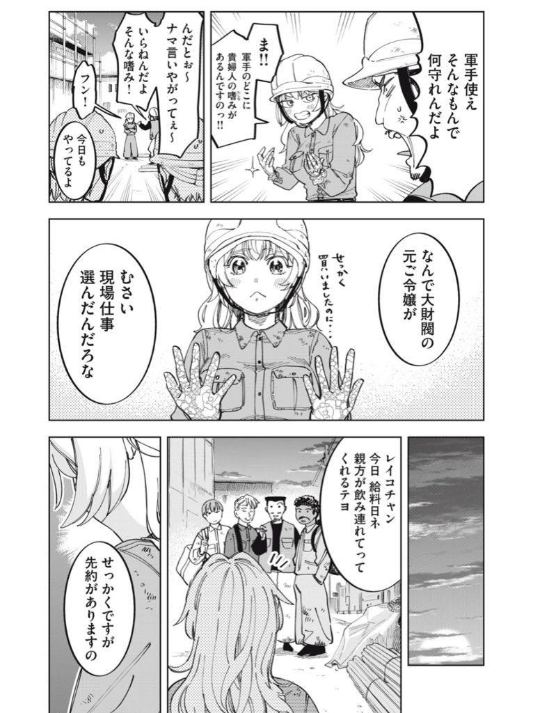まえだたかひろ/没落麗子のシンデレラグルメ2巻発売中 tweet media