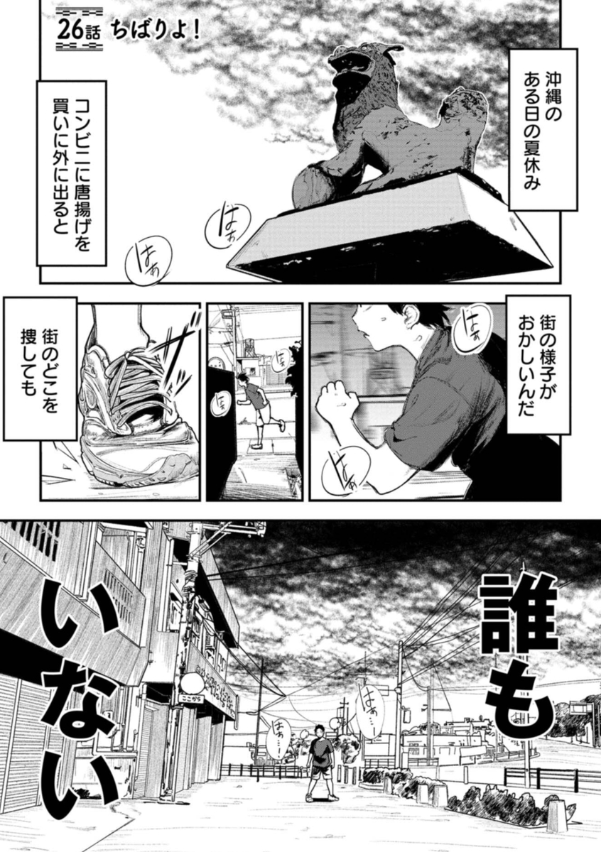 沖縄県民が #甲子園 にかける他県には無い想い(0/3) 