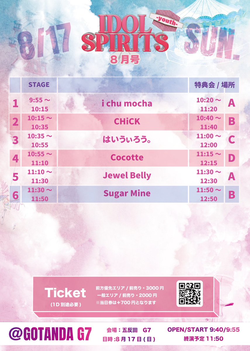 idol_spirits1's tweet image. ╭━━━━━━━━╮
 ⚡️𝗜𝗗𝗢𝗟 𝗦𝗣𝗜𝗥𝗜𝗧𝗦 ⚡️
╰━━━ｖ━━━━╯
IDOL SPIRITS 8月号 ユース✨🏖️

🎤会場：
五反田G7

開催中🔥

チケットはこちら↓ 
t.livepocket.jp/e/jdhik

#IDOLSPIRITS #アイドル #ライブ #アイスピ