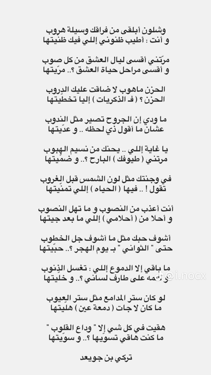 هقيت في كل شي إلا " وداع القلوب "
ما كنت هاقي تسويها ..؟ و سويتها ):

- تركي بن جويعد