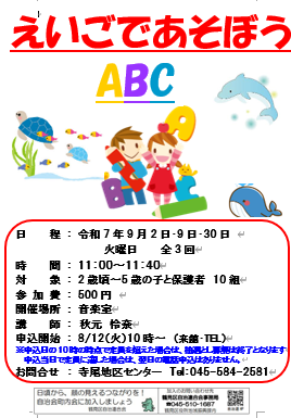 terao_cc's tweet photo. 【未就学児のお子様をお持ちの保護者さまへ】
英語の読み聞かせの事業をおこないます。
保護者さまも一緒に楽しんでいただける講座です。
たくさんの方の参加をお待ちしております。
＃寺尾地区センター　＃こどもえいご　＃こども講座 https://t.co/xwzYeBZVCK