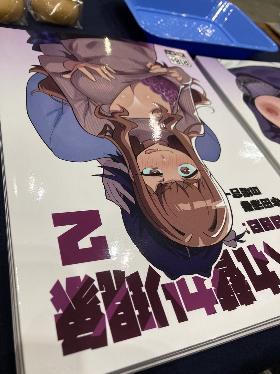 テラテラ具合が最高な表紙！
新刊既刊売ってます
東4 マ-52  居ますぜ