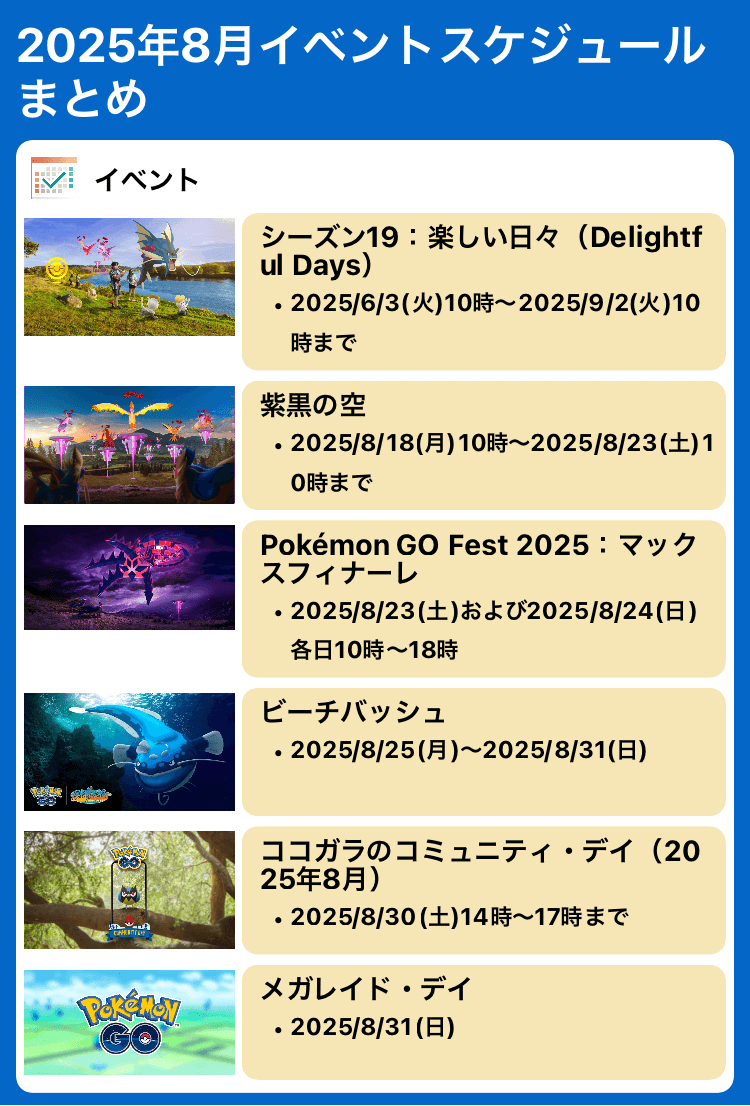 pokemapi's tweet photo. 今週のイベントスケジュールまとめ

📅2025/8/18(月)-2025/8/24(日)

✅紫黒の空

✅GOパス：マックスフィナーレ
→ムゲンダイナとの出会い（無料：初登場！）

✅GO Fest 2025：マックスフィナーレ
→ムゲンダイナ（ムゲンダイマックス）が初登場！

など

▼https://t.co/NvVEtG6Yfy

#ポケモンGO https://t.co/GJwLWE4Z3X
