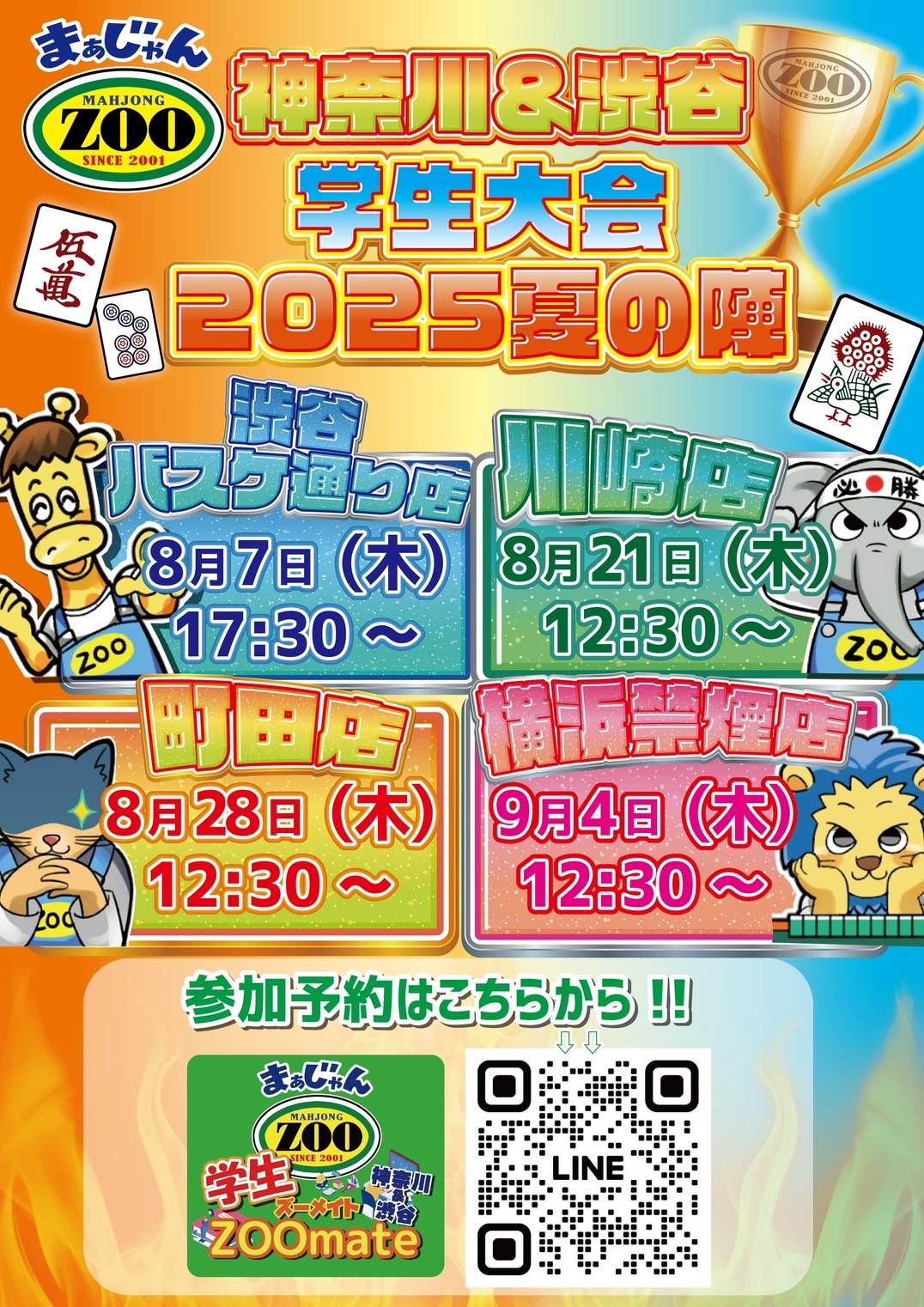麻雀ZOO町田店 on X: 