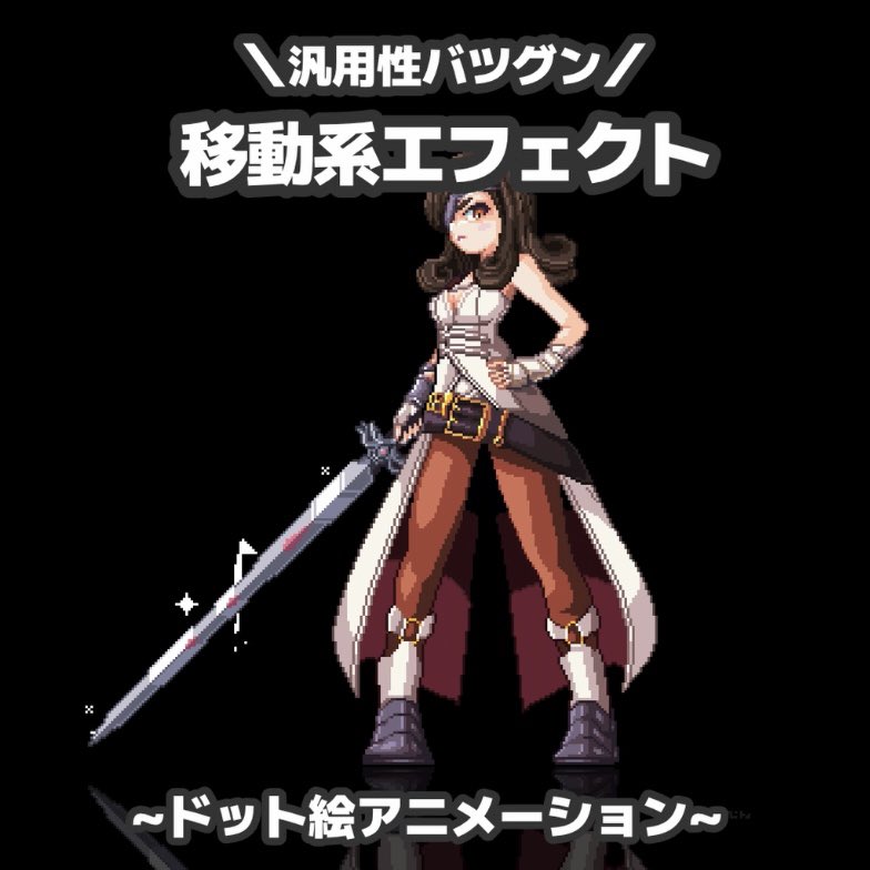 ショート動画更新しました
汎用性ある移動系エフェクトの作り方

#pixelart #ドット絵
🔻動画はコチラから
 youtube.com/shorts/KGrWGyn…