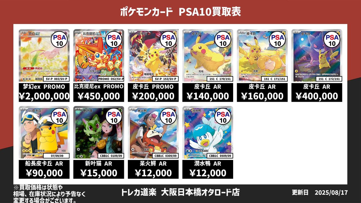 ⭐️トレカ道楽 大阪日本橋オタロード店⭐️ ⚡️ ポケモンカードPSA10
