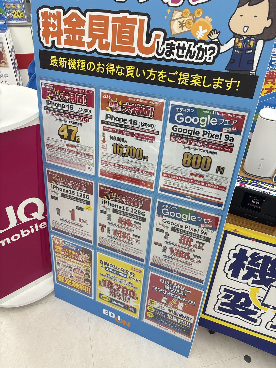 余った弾でエディオンSIMチャレンジしたら、見事審査落ち😂
2年くらい契約履歴無いはずなんだが、余程嫌われてるのか？