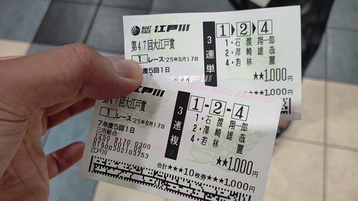 今日は旅行最終日！
アリスギアとコラボしたボートレース江戸川で記念船券購入じゃ！！

ゆみ…お前の初日の船運を貸してくれよ…信じてるぞ…